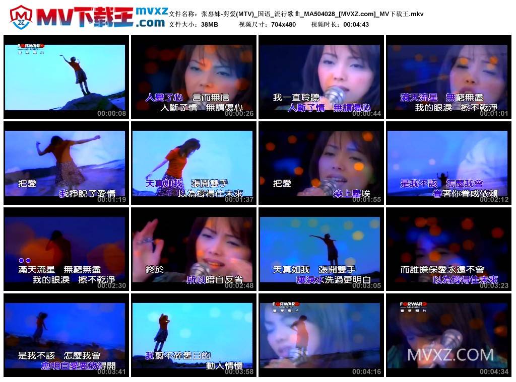 张惠妹-剪爱(MTV)_国语_流行歌曲_MA504028
